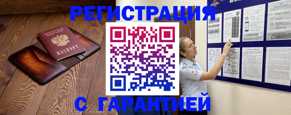 временная регистрация адрес в Борзе