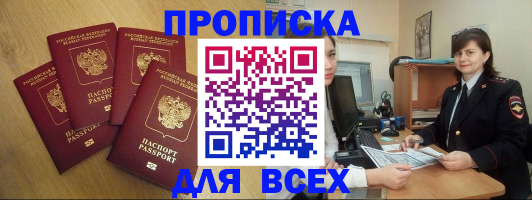 прописка ребенка в Борзе